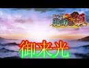 《実況》　うたわれるもの　ロストフラグ　誘うは絶峰の頂　Part2FINAL