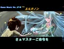 エルガノン(ゲーム風オリジナル曲シリーズ24)