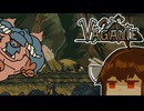 【VOICEROID実況】きりたんがVaganteやるだけpart10
