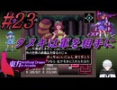 #23　武器商人のタヌキ【東方 Artificial Dream in Arcadia】