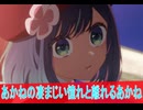 あかねの強い憧れの感情、第１8話感想推しの子二期ボイスロイド解説