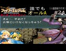 【聖戦の系譜】誰でも取れるクリア評価オールA解説（小説版紹介付き）part24