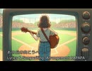 あの丘の向こうへ／PAPAPA