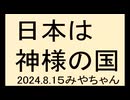 日本のために祈ろう