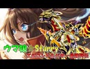 ウマ娘 Starry 番外編３「エルコンドルパサー最強列伝」 【遊戯王架空デュエル】
