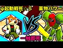 【一触即死】ψ起動戦死☆彡 VS 薬物依存のフルパワー [一回戦第三試合]【64スマブラCPUトナメ実況】