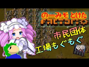 のーみそとけたふぁくとりお PART20【ランダムレシピ/Factorio】