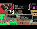 [m2-03]懐かしのMOTHER2初見実況プレイpart3 ジャイアントステップとオネット警察