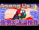 【アーカイブ】『夜更かしゲーム実況会』サーバー配信㉟(第2部) 2023.6.15【AmongUs】