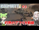 call of duty 2イギリス編 スーパーチャージ作戦 #3 [ゲーム実況][紲星あかり][ずんだもん][ボイスロイド実況][コール オブ デューティ2]