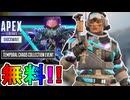 今だけしか入手できない最強無料スキン！？ヴァンテージ「ラディカル」が神過ぎる！【再販】【スーパーレジェンド】【コレクションイベント】【リーク】【APEX LEGENDS/エーペックスレジェンズ】