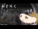 【CeVIO実況】吊り天井で溢れる物件！【EldenRingDLCpart18】