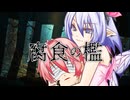 腐食の檻 / K5