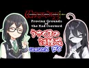 【Wizardry#1 GBC版】うさくまの試練場season2 part5（終）【中国うさぎ・花隈千冬実況】