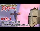 【サガフロ2】ひたすら解説しながらサガフロ2 #09-1  - ギュスターヴは◯回ラウプホルツと戦争している