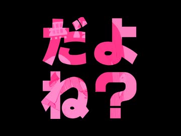 NEEDY BOY feat.可不