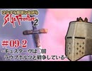 【サガフロ2】ひたすら解説しながらサガフロ2 #09-2  - ギュスターヴは◯回ラウプホルツと戦争している