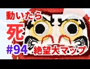 【 #カラフルピーチ 監修】絶望大マップ！だるまさんがころんだサバイバル #94 心折れそう【 #からぴち ・#Minecraft 】