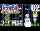 【ドラえもん】ドラ好き魔理沙とつくよみちゃんが行く！妖精の国【つっくり実況】02