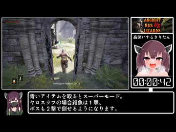 【賛否両論】ANCIENT RUS VS LIZARDS ハイパーボレアの戦い any% RTA 01:43【60円】