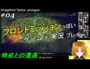 フロントミッションぽいゲームを実況プレイ 04