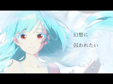 失墜/幅と飴と洗剤【VocaDuo2024】