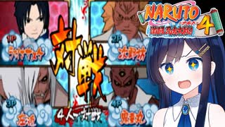 【NARUTO激闘忍者大戦４】サークル勧誘を回避せよ！