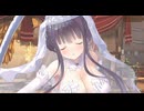 【DMM】メシアガール おかわり　デコシナリオ『みさお［六月の花嫁］』