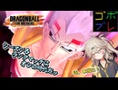 にゅー！つむぎちゃんのごぼぶれ動画　＃１５　ランクマッチはやっぱりベビー君？【春日部つむぎ実況】【ドラゴンボールザブレイカーズ】