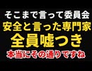 竹田恒泰氏「ワクチンを安全と言った専門家みんな嘘つきですからね！」