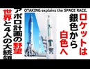 【UG】#258 ロケットは銀色から白色に４人のアメリカ大統領とアポロ計画　2018/11/25