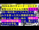 【2024年06月26日 ：「 リチャード・コシミズ『 Internet Lecture 』②｟ X LIVE ｠｟ 改良版 ｠」】