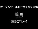 鳴潮実況プレイ 1【鳴潮】