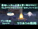 【ゆっくり実況】最推しと共に正義を貫く旅をする！！ ヴェスペリアのリマスターをやっていくよ！ Part14～ワケありの旅路