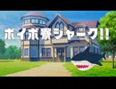 【10秒動画祭～ニコニコ復活編～】ボイボ寮シャーク！！