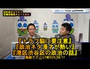 トラフ脳には気をつけろ【NEWS目からウロコ】鳥越アズーリ2024/08/11