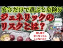 【ゆっくり解説】安さだけでジェネリック医薬品を選ぶのは危険!?メリット・デメリットの一言まとめ