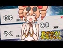原作要素強めの回【貢がせろ!女苑ちゃん!! / ゆっくり実況】#7