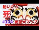 【 #カラフルピーチ 監修】絶望大マップ！だるまさんがころんだサバイバル #104 心折れそう【 #からぴち ・#Minecraft 】
