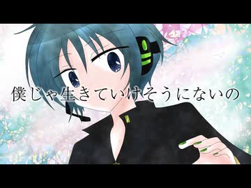 【双音レンジ】無能【オリジナル曲】