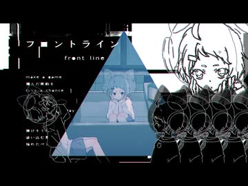 フロントライン / Pixel【#ボカデュオ2024】