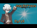 人のデッキにケチつけるだなんて、お前それでもデュエリストかよ！！！ #8 【INSCRYPTION】