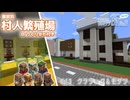 【服装別村人繁殖場の作り方付き】Vol.3 クラシック&モダン/うみどりのいまさらマイクラ街あるき【Minecraft JAVA版】