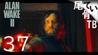 【初見】映画館に行こう  ALAN WAKE2 part37