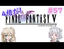 【＃57】４倍だ！ピクリマＦＦＶ