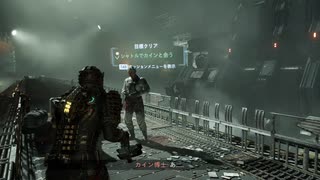 Dead Space Remake~ﾃﾞｯﾄﾞｽﾍﾟｰｽﾘﾒｲｸ~完遂プロジェクト パート29