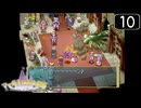 【実況】毎日「マール王国の人形姫」をしよう Part10