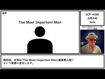 【ゆっくり紹介】SCP-4080【注目の的】