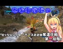 【地球防衛軍５】毎日投稿（Re:仮）EDF5レンジャーINF縛りPart79【VOICEROID実況】