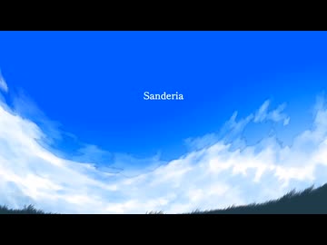 Sanderia / SiRius feat.音街ウナ
